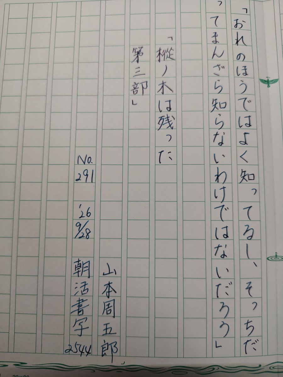 seipocket's tweet photo. お題ありがとうございます(⁠*⁠´⁠ω⁠｀⁠*⁠)
#朝活書写
#朝活書写_2544
#飾り原稿用紙ユーザー会 https://t.co/DsIW9r1xe7