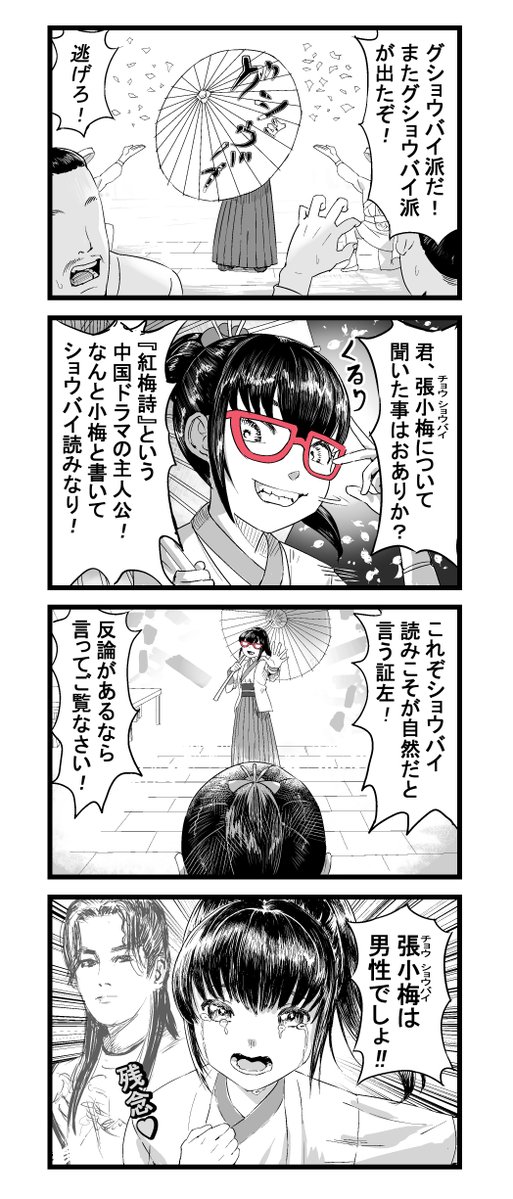 nuboku210's tweet photo. グショウバイ派　その2
#活俠傳 https://t.co/e8UQXfv4Zh