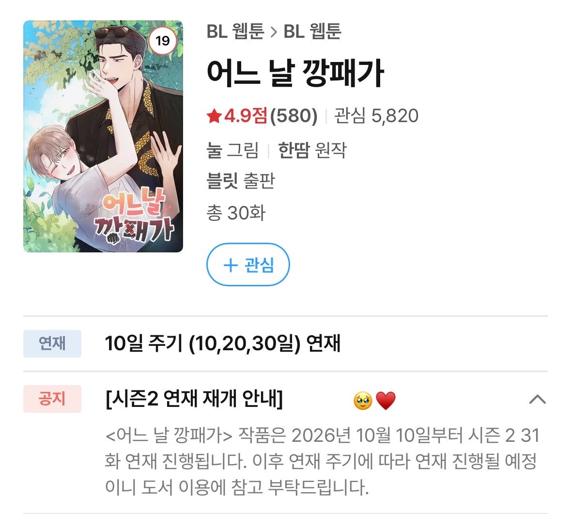 stitches_tw's tweet photo. 여러분!!! 2년만에 시즌2가!!!! 꺄! https://t.co/o82aGRXEig