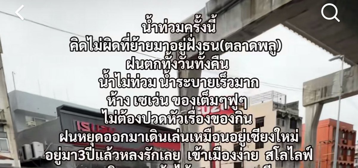 nsnromeo's tweet photo. เราอยู่ในยุคที่ใครก็ทำคอนเทนท์ได้ ใครก็จับมือถือมาเป็นสื่อในตัวเองได้แต่ช่วยกันเลือกทำคอนเทนท์หน่อยเถอะน้า ลองศึกษาเรื่อง content judgment  เพิ่มก็ได้คับ ขอเตือนทุกคนเลยไม่ใช่แค่คนเป็นอินฟลู ไม่ว่าคนจะตามเยอะหรือน้อย เราควรมีวิจารญาณในการ*เลือกทำคอนเทนต์ 🥹 

สถานการณ์วิกฤต อยากให้คิดว่าสิ่งที่เราทำมันมีสิทธิ์ที่จะไปกระทบคนอื่นๆ ได้ คอนเทนท์ที่เห็นแล้วอยากแชร์คือตามนี้เลย เมื่อวานที่น้ำท่วมหนักมีคลิปนี้ หลายๆ คนที่น้ำไม่ท่วมอาจคิดแบบนี้ แต่จะเตือนว่าเวลาและกาละเทศะในการเลือกลงคอนเทนต์มันสำคัญนะ🙏🏻 

ถ้าผ่านวิกฤติไปแล้วแล้วใครอยากมาเล่าว่า เอ้อ โซนบ้านตัวเองดีนะเหมาะสำหรับใครที่หาบ้านที่ไม่ต้องกลัวน้ำ เล่าเลยแก มันดี มีประโยชน์ 

ในช่วงที่หลายคนกำลังเผชิญความเสียหายจากน้ำท่วม บางคนรถพัง ต้องทิ้งรถไว้กลางทาง กลับบ้านยาก หรือแม้แต่หาซื้อข้าวลำบาก อาจไม่ใช่จังหวะเหมาะสมในการแสดงความโชคดีของตัวเราออกมาค่ะ

คิดถึงบริบทอื่นๆ มากขึ้นแล้วน่าจะเป็นคอนเทนต์ที่ดี เลยอยากชวนทุกคนคิดอีกนิดก่อนจะโพสต์คับ
