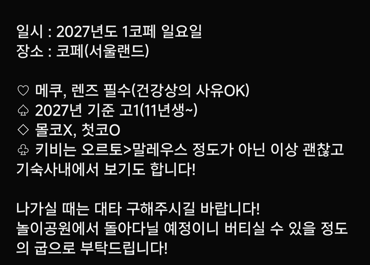 Sona_02240's tweet photo. #rt
내년 1코페 트위스테 신년 대팀코 모집합니다(⁠◍⁠•⁠ᴗ⁠•⁠◍⁠)
현재 잭, 오르토, 세벡 공석입니다! 의상 수주 의뢰 지금쯤 해야지 안전하게 와서 정말 마직막으로 게시글 올립니다🥹 탐넘도 대환영이니 편하게 멘션이나 뎸주세요!☺️💞 https://t.co/UEcmR6GmWl