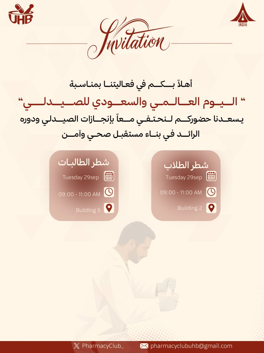 PharmacyClub_'s tweet photo. يسعدنا في نادي الصيدلة دعوتكم لحضور فعاليتنا بمناسبة "اليوم العالمي والسعودي للصيدلة" لنحتفي معاً بإنجازات الصيدلي ودوره الرائد في بناء مستقبل صحي وآمن💊🌟

حضوركـم يسعدنـا ! ✨

#يوم_الصيدلي_السعودي
#يوم_الصيدلي_العالمي https://t.co/TcjF5JRSef