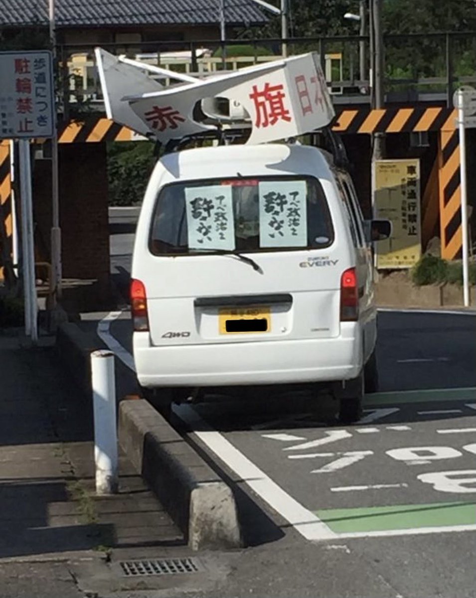 togootto's tweet photo. 世界よ、これが日本共産党だ。 https://t.co/gH1nI8lEwr