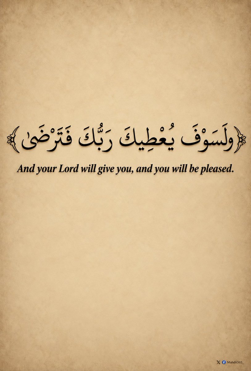 Mahdii365_'s tweet photo. Surah Ad-Duḥā — [93:5] https://t.co/FJjKVmUcSd