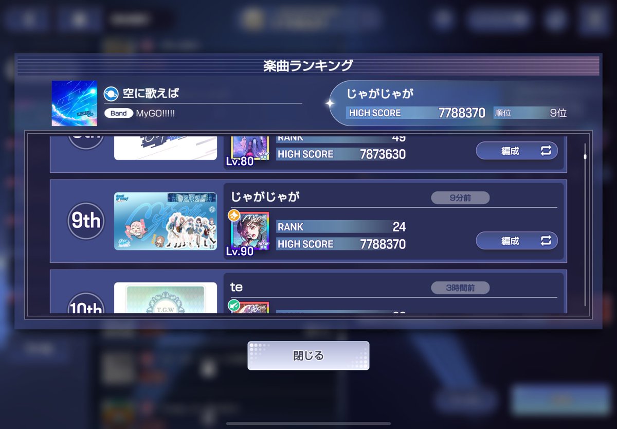 jagajagaaaaaaa's tweet photo. ガルパを古にやっていて、今は好きなサウンドクリエイターの曲をプレイするためにこのゲームを始めました。愛は衝動やうちゅうのふしぎを作っているsabioさんの曲をプレイしまくりましょう。　フレ募集中です。
一応数曲1桁位です。
招待　qfpXSmW6nq
ID 57782375563

#アワーノーツ　#バンドリ https://t.co/YblFInB5Hv