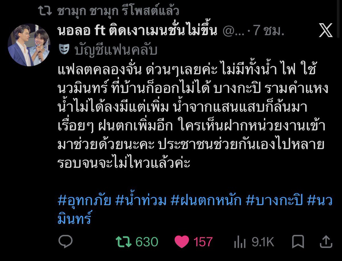 flybutter_r's tweet photo. โอ้ววววขอบคุณมี๊ชามากๆเลยนะคะที่มาช่วยรีกระจายข่าวยังไงอย่าลืมดูแลตัวเองด้วยนะคะเทคแคร์คับ🤍🤍🤍 รวมถึงขอบคุณทุกๆคนที่ช่วยรีกระจายข่าวให้นะคะตรงแฟลตได้รับความช่วยเหลือบ้างแล้วแต่ยังต้องการเพิ่มอยู่ รวมถึงโซนนวมินทร์น้ำยังขึ้นสูงและยังขาดแคลนอาหารกันจำนวนมากเลยค่ะ ออกมาซื้อไม่ได้ https://t.co/7YUljDISuS