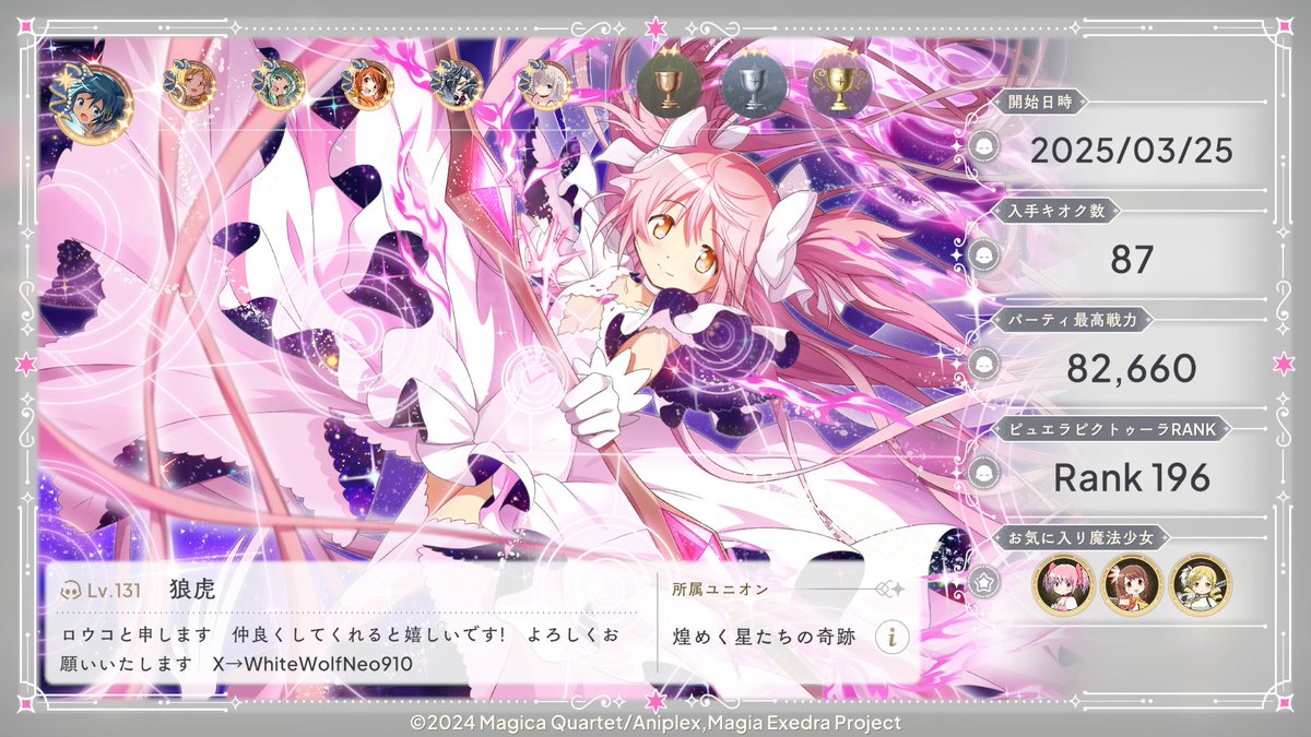 WhiteWolfNeo910's tweet photo. 新しいプロフィールを作成しました！
狼虎（ロウコ）と申します
仲良くしてくると嬉しいです!
よろしくお願いいたします!
プレイヤーID 61971130899J
フレンドコード15DWy5lJ
#まどドラ #まどドラプロフィール https://t.co/Z0vwWh07xw