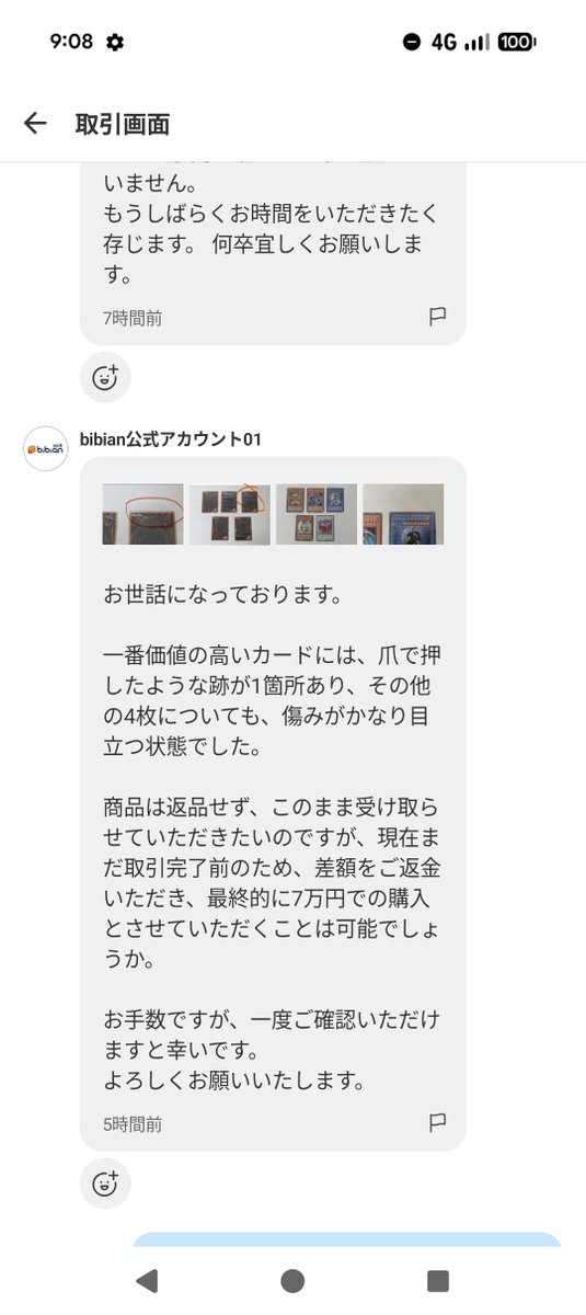 Ssyakugan4's tweet photo. さすがに、ヤバすぎんか？

傷の場所を明記していなかった私も非は有るとは思うけど、流石に…納得が…。

私間違えてますかね…

#メルカリ https://t.co/0lZRqAop9U