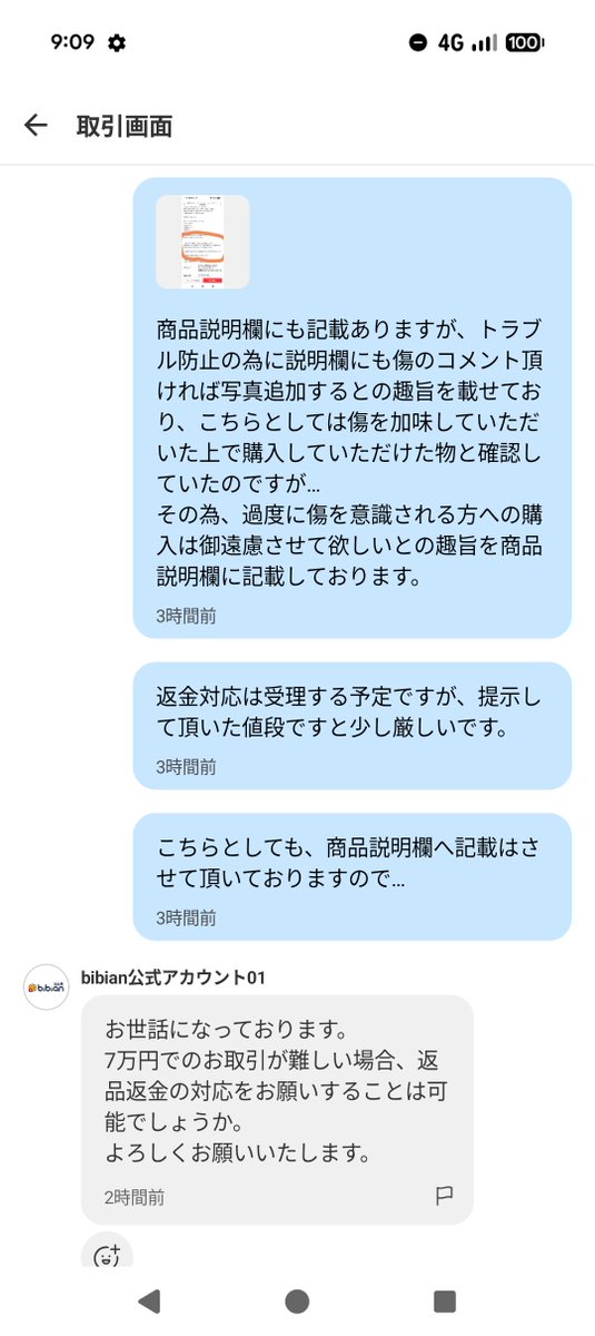 Ssyakugan4's tweet photo. さすがに、ヤバすぎんか？

傷の場所を明記していなかった私も非は有るとは思うけど、流石に…納得が…。

私間違えてますかね…

#メルカリ https://t.co/0lZRqAop9U
