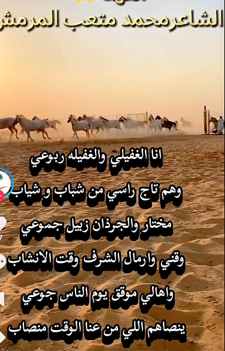 Algufilh's tweet photo. ابيات للشاعر والإديب محمد بن متعب المرمش يفتخر فيها بربعه الغفيلة ويعدد بها افخاذ وعشائر الغفيلة.. https://t.co/Kou9R0J9PX