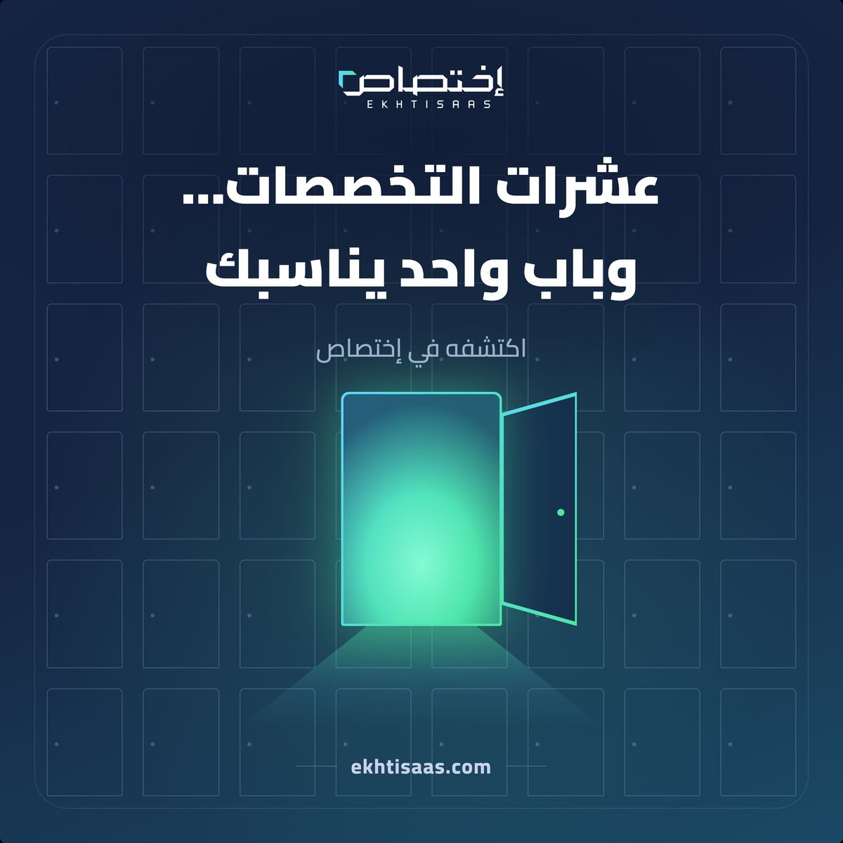 riyadh_academy's tweet photo. عشرات التخصصات… وباب واحد يناسبك.

اكتشفه في إختصاص.

https://t.co/Y8GdF3CLvZ https://t.co/qGnCxAwHRG
