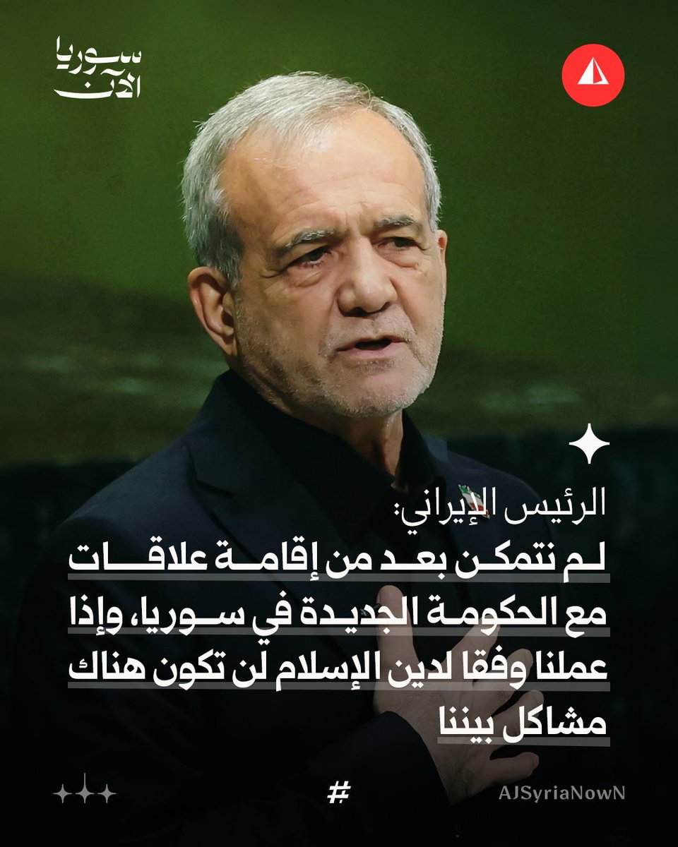 k7ybnd99's tweet photo. تخيلوا أن الرئيس الإيراني يرى أن سبب العلاقات السيئة مع سوريا هي بسبب نظرة السوريين لدين وجنسية وقومية الإيرانيين ويقول: "المشكلة بسبب النظرة التي قاموا بإيجادها.. وأن على السوريين أن يتبعوا سنة الرسول الذي لم يميز قومية أو جنسية أحد".
طيب ليش هيك يا سوريين؟ يعني إذا الواحد الله خلقه إيراني بتقطعوا علاقتكم به وبتعادوه؟
منيح ما يكون باعتلكم 200 ميليشيا من عدة دول تقتلكم وجزء من جيشه يقصفكم وبعدها يهجركم ويسرق منازلكم وأرضكم ويحاول يغير عقيدتكم ويسرق خيرات بلادكم ويقتل الآلاف من أبنائكم ويحاصركم ويجوعكم في قراكم ومدنكم حتى تصيروا تاكلوا أوراق الشجر ويموتوا أطفالكم من الجوع وهو عم يضحك عمأساتكم ويعملكم بإعلامه مجرمين ويحكي في إعلامه بأعراضكم يشوه صور نسائكم 
تخيلوا يكونوا عاملين هيك شو بتعملوا؟