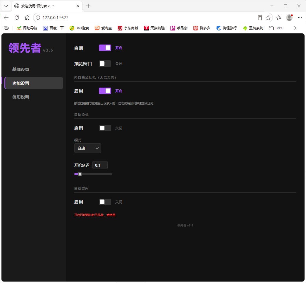 dhoy2018's tweet photo. 三角洲PC【领先者AI吸附】上市！！！！
单AI自瞄吸附-压枪-扳机-稳定连打-无痕-独家过检测-全系统兼容-热门项目
【支持三角洲，无畏契约，CF】

#三角洲行动 
#无畏契约 
#CF 
#游戏外挂辅助 https://t.co/XImyIgny6K