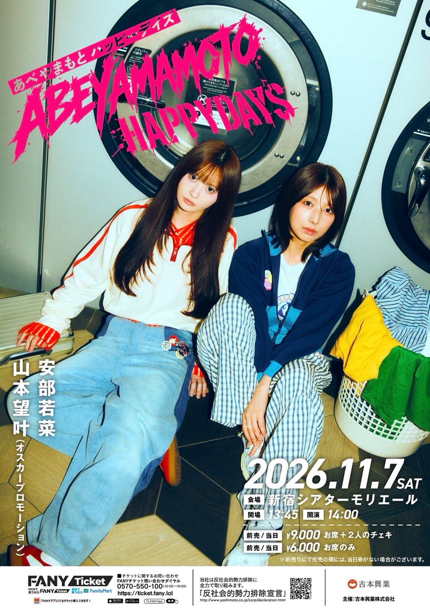 _wakapon_'s tweet photo. 山本望叶と2人イベント開催決定！
11/7(土)14:00〜
@新宿シアターモリエール

チケット先行は9/29の11:00〜
ポスターめちゃ良いです。遊びにきてね！o(^-^)o https://t.co/68XV4kPyyq