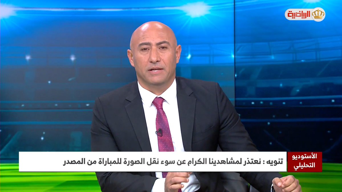 تنوية: نعتذر لمشاهدينا الكرام عن سوء نقل الصورة للمباراة الودية بين المنتخب الوطني ونظيره السوري من المصدر 