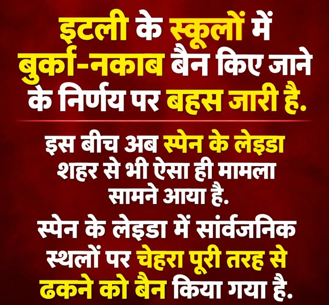HinduNation__'s tweet photo. #इटली के स्कूलों में बुर्का नकाब बैन किए जाने के निर्णय पर बहस जारी है. इस बीच अब #स्पेन के लेइडा शहर से भी ऐसा ही मामला सामने आया है. स्पेन के लेइडा में सार्वजनिक स्थलों पर चेहरा पूरी तरह से ढकने को बैन किया गया है।

शहर कि आतंकियों से सुरक्षा को देखते हुए लिया गया फैसला?

#hijab #Nakab #muslims
