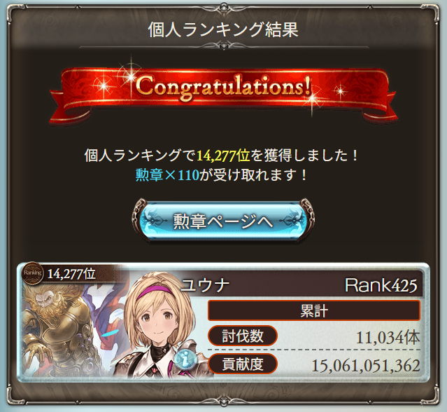 NeNeKoXL's tweet photo. 2026光有利古戦場：14277位です。
#ぱず戦場 https://t.co/jgGZVmUCpF