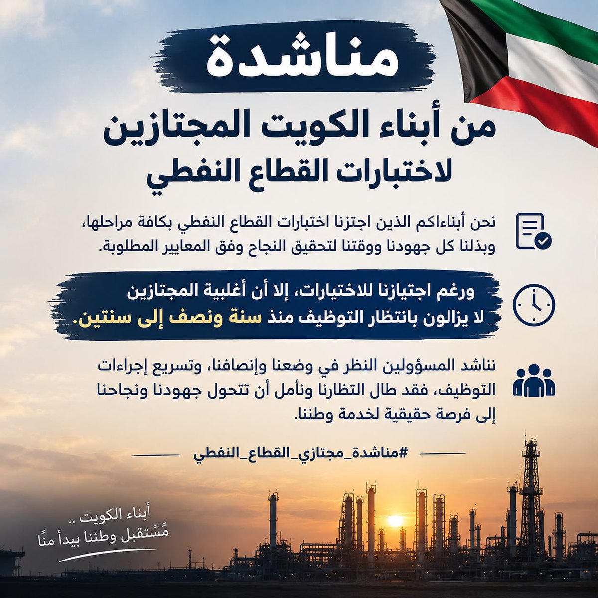 arralkxx's tweet photo. #قبول_جميع_مجتازين_النفط
#قبول_جميع_المجتازين
#القطاع_النفطي 
 @KNPCofficial @kpcofficialkw  @Talroumi https://t.co/9zrug1Rpuf