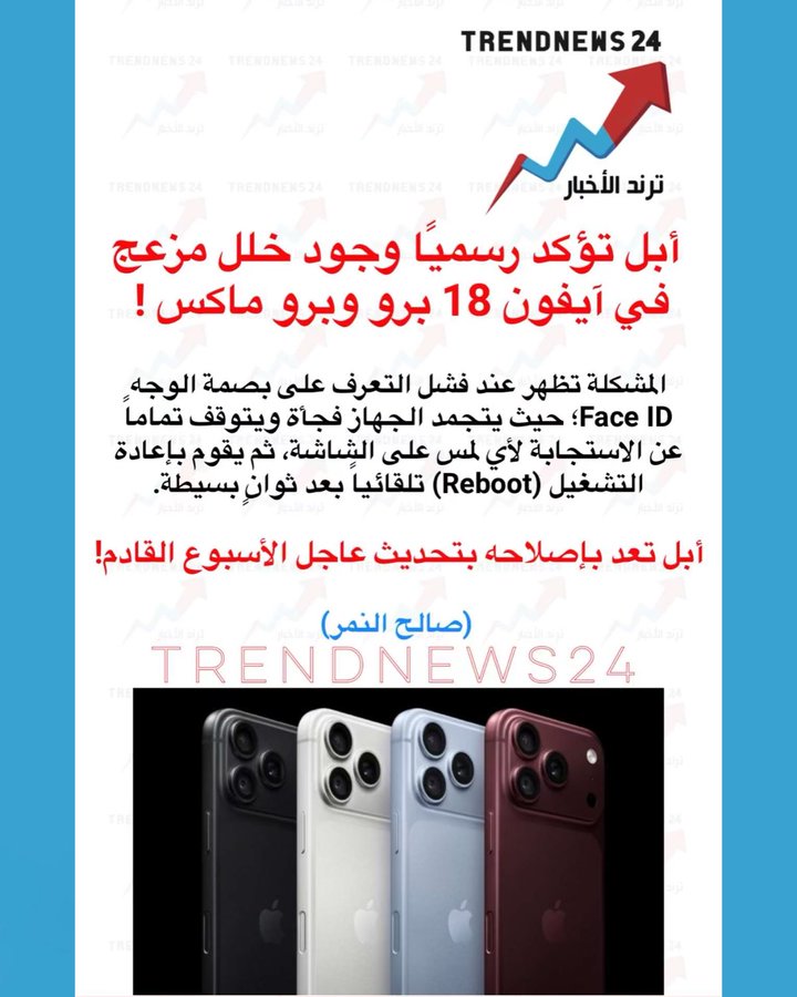 OOwis89890's tweet photo. #اكسبلور
#الدرعية_النصر
السلام عليكم عطل ايفون ١٨ برو ماكس؟؟؟؟ 
ما هذا الفشل https://t.co/D2kk4Mj7sC