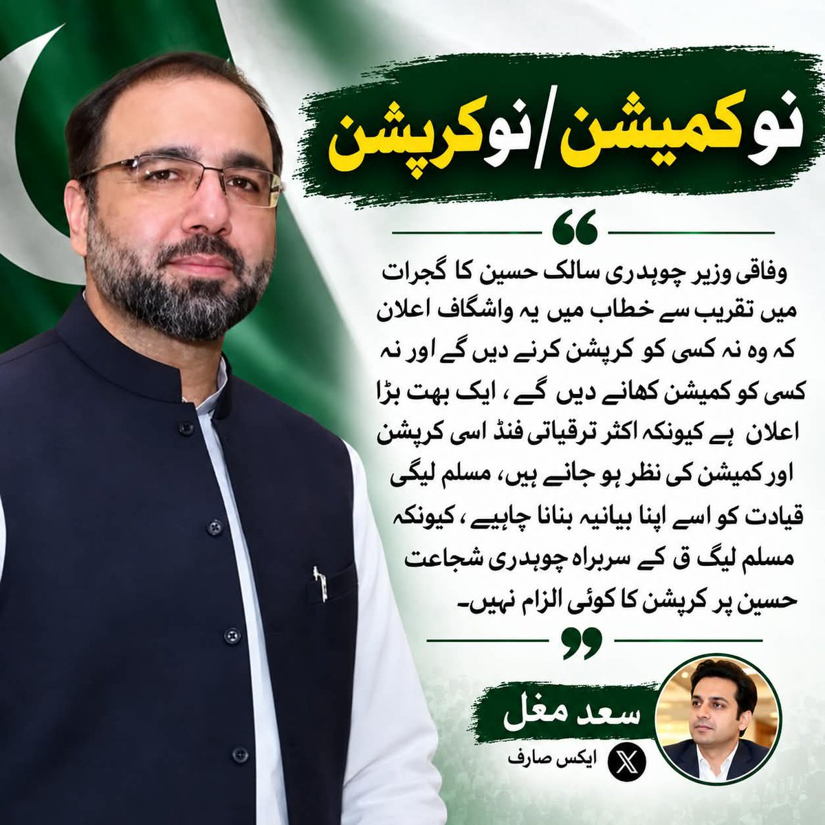 AmjadGadgor's tweet photo. وفاقی وزیر چوہدری سالک حسین کا کرپشن اور کمیشن کے خلاف دبنگ اعلان
@ChSalikHussain
@ChShafayHussain
#ChSalikHussain #PML #PMLQ https://t.co/EMc0NeYAKP