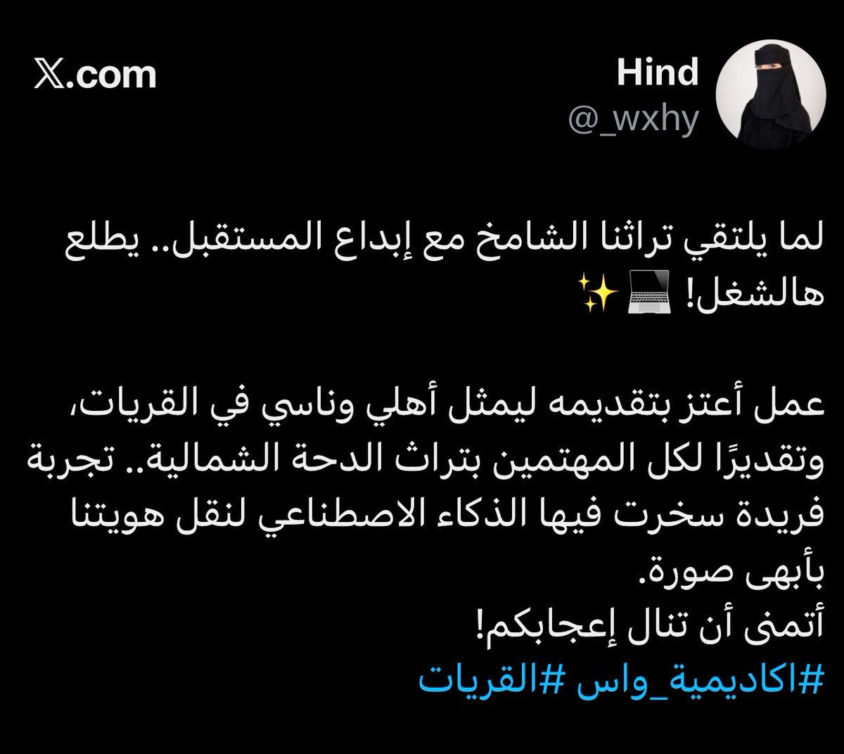 AishahAlotaibi5's tweet photo. مبارك للمبدعة هند مرسال @_wxhy  هذا الظهور ضمن مخرجات #معسكر_الذكاء_الاصطناعي  
في #أكاديمية_واس.
مشروع يعكس توظيفًا جميلًا للتقنية في إنتاج محتوى عن الوطن 🇸🇦
كل التوفيق لـ هند ✨ في الخطوات القادمة.
#أجمل_ما_في_مدينتي #اليوم_الوطني_96 #عزنا_بطبعنا https://t.co/zxxfG10vDX