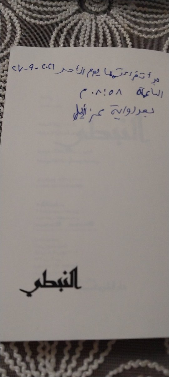 elmostashio20's tweet photo. بدأت قراءة رواية النبطي ل يوسف زيدان بعد رواية عزازيل https://t.co/hBBNLIMUIY