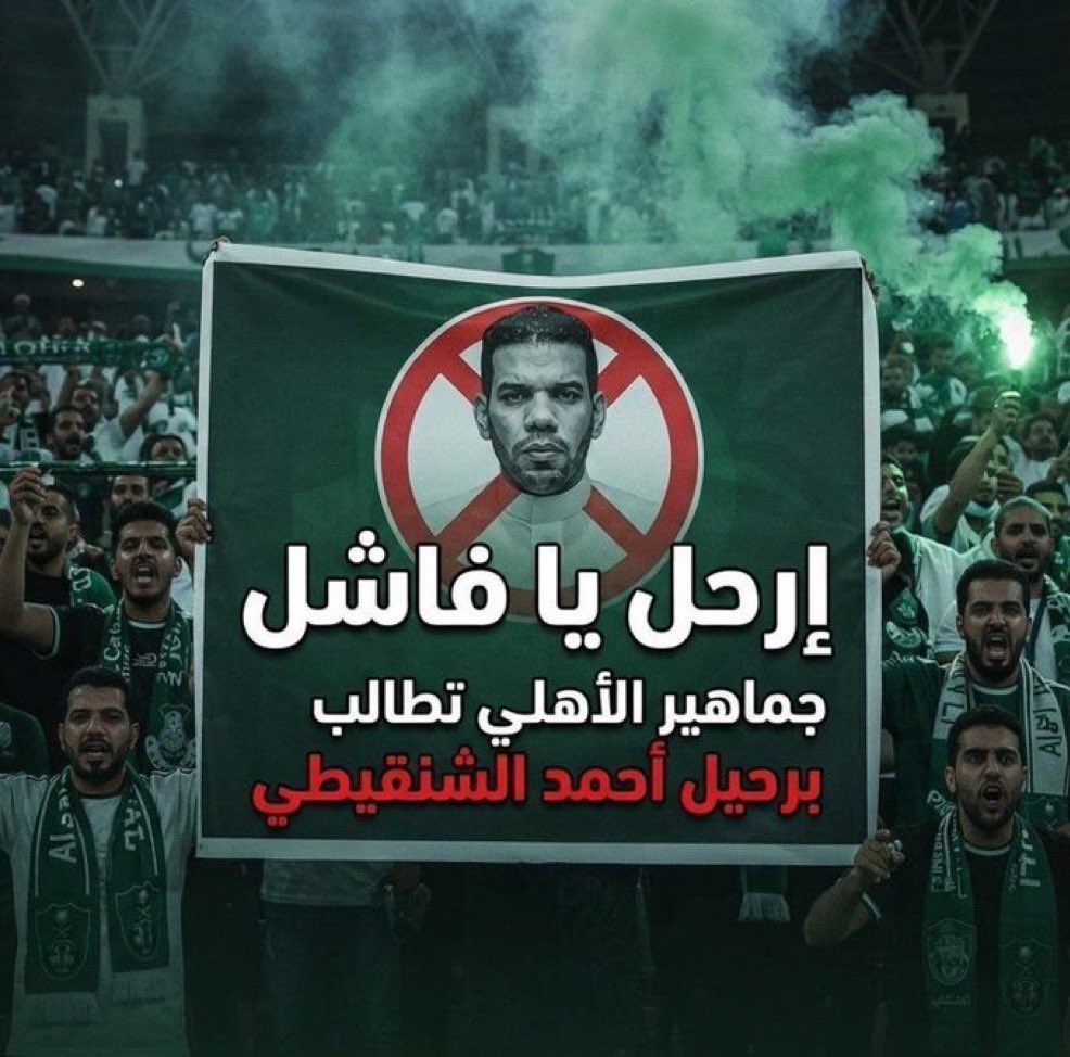 saadealmalki2's tweet photo. #مطلب_الجمهور_طرد_الشنقيطي

هوا باقي متكي في النادي..؟!
يا صندوق سوي تحديد للكل
لا تقعد تقسط علينا عملية طردهم
🤥😚😚😙 https://t.co/tn5mtRmmYg