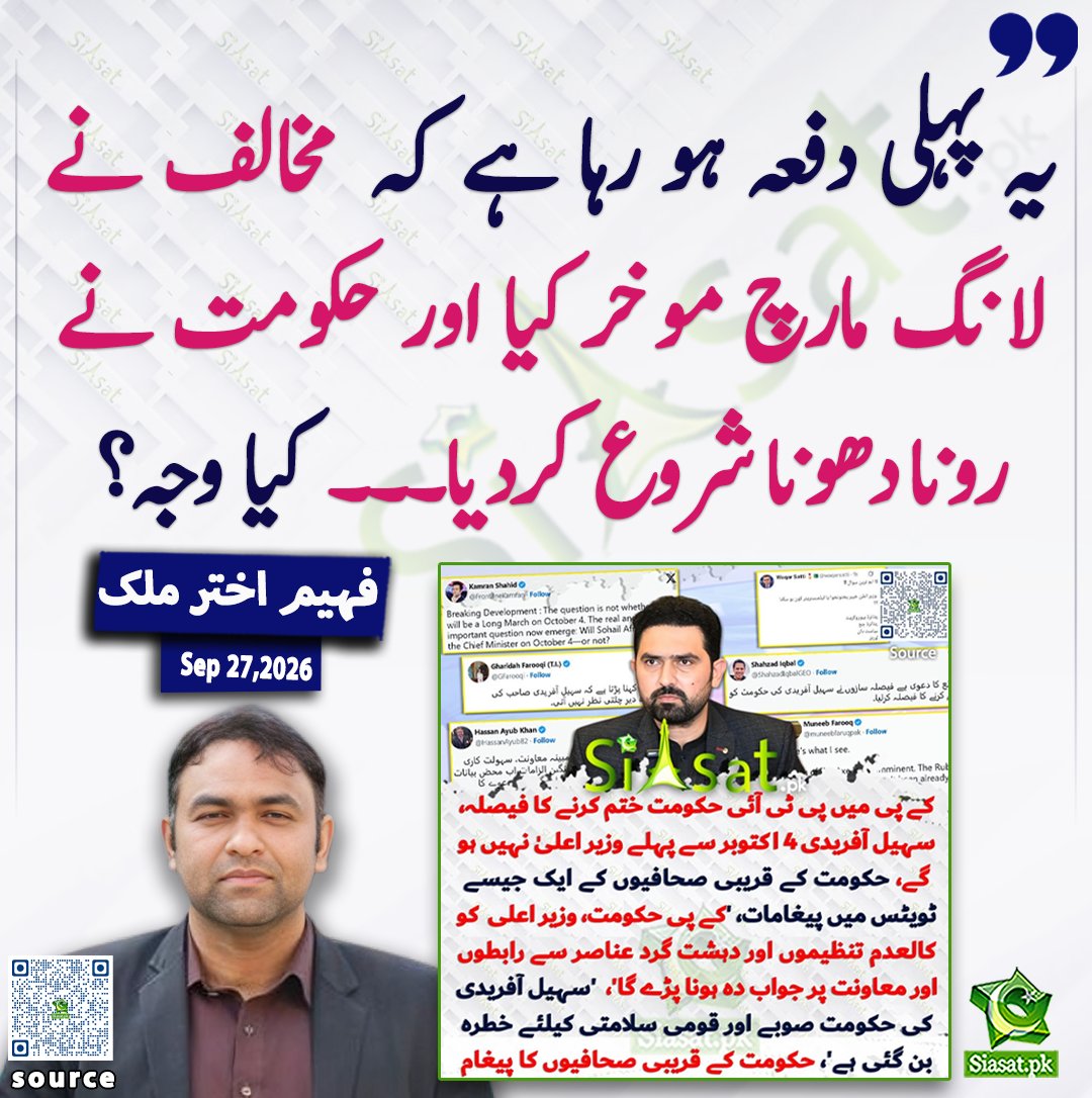siasatpk's tweet photo. یہ پہلی دفعہ ہورہا ہے مخالف نے لانگ مارچ موخر کیا اور حکومت نے رونا دھونا شروع کردیا۔۔۔کیا وجہ؟ فہیم اختر ملک

@writetofahim 

خبر کا ذریعہ جاننے کے لیے QR Code Scan کریں

#Pakistan https://t.co/IjEsoQZDq2