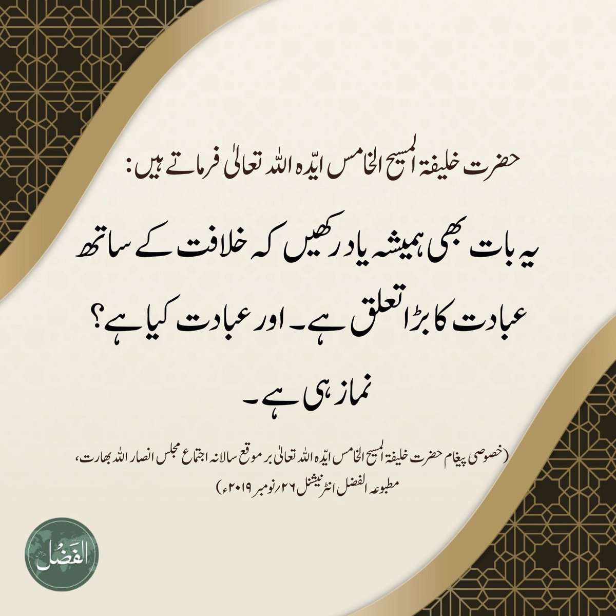 alfazlintl's tweet photo. #Khilafat #Ibadat #Salat #Namaz #AlFazl #عبادت
https://t.co/a0Bv6oUfxY https://t.co/kz2m63vG8D