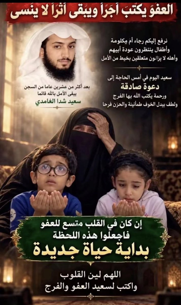 Aotioi36's tweet photo. #ننخاك_ياسرحان_العفو 
اللهم لين قلوبهم وفرج هم سعيد 
ومن عفا واصلح فاجره على الله https://t.co/LlbgN2XZmF