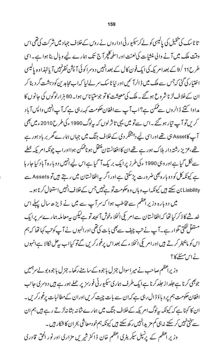 MuradSaeedPTI's tweet photo. 2/5 https://t.co/dYPv2phSx0