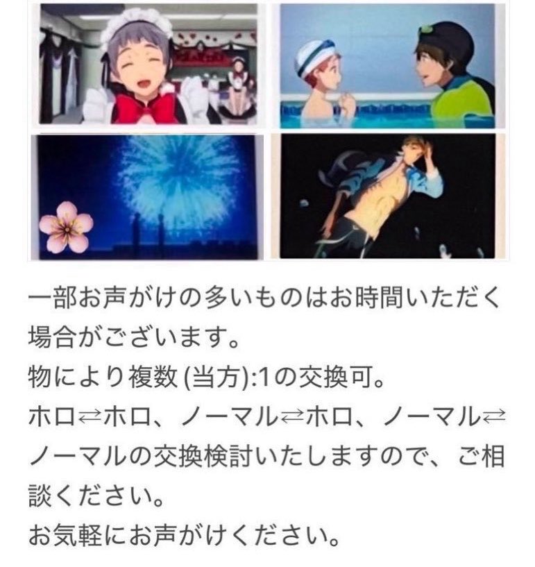 TNP815's tweet photo. 【交換/譲渡】Free ミニフォトカカード フォトカ バーイベ カード

譲→画像1
求→画像2、3 または 1枚84円(＋送料)

👑はホロ。
画像2の真琴ソロと🌸を優先で探しております。詳しくは画像3に記載。
郵送希望。1枚からでもお気軽にお声がけください。 https://t.co/qZ8o5MJdwq