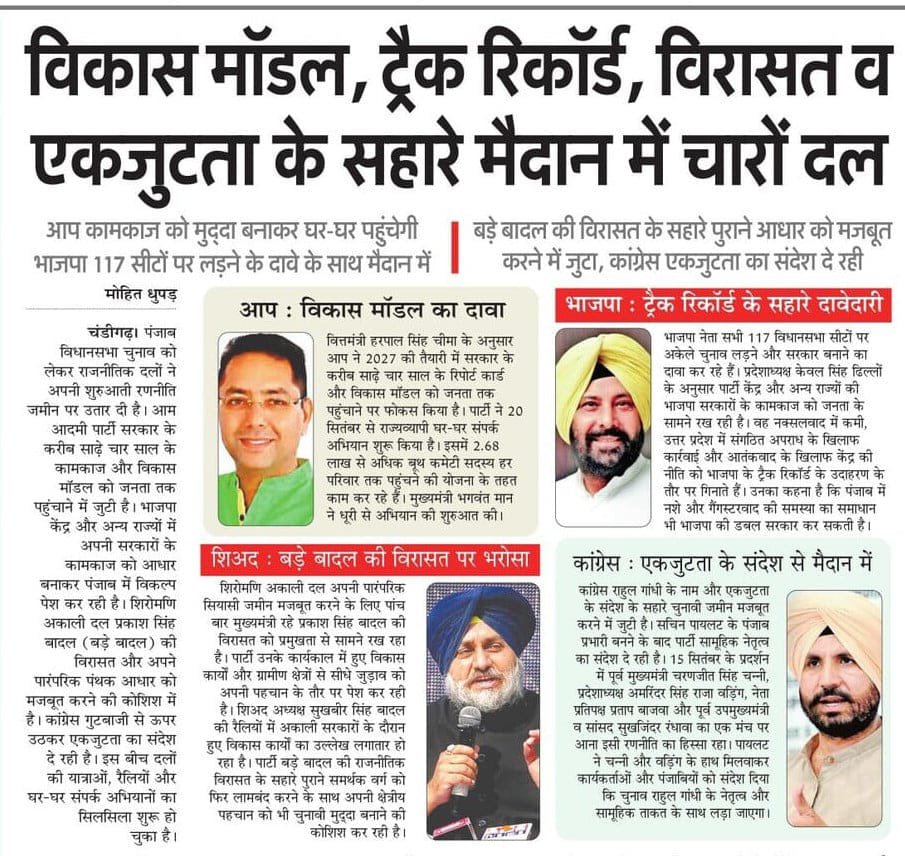 mohit_dhupar's tweet photo. #पंजाब #चुनावी #चौसर
Click 
https://t.co/qbxgLZRGDS
#punjab 
#haryana
#PoliticalNews https://t.co/PCAi9XYOXy