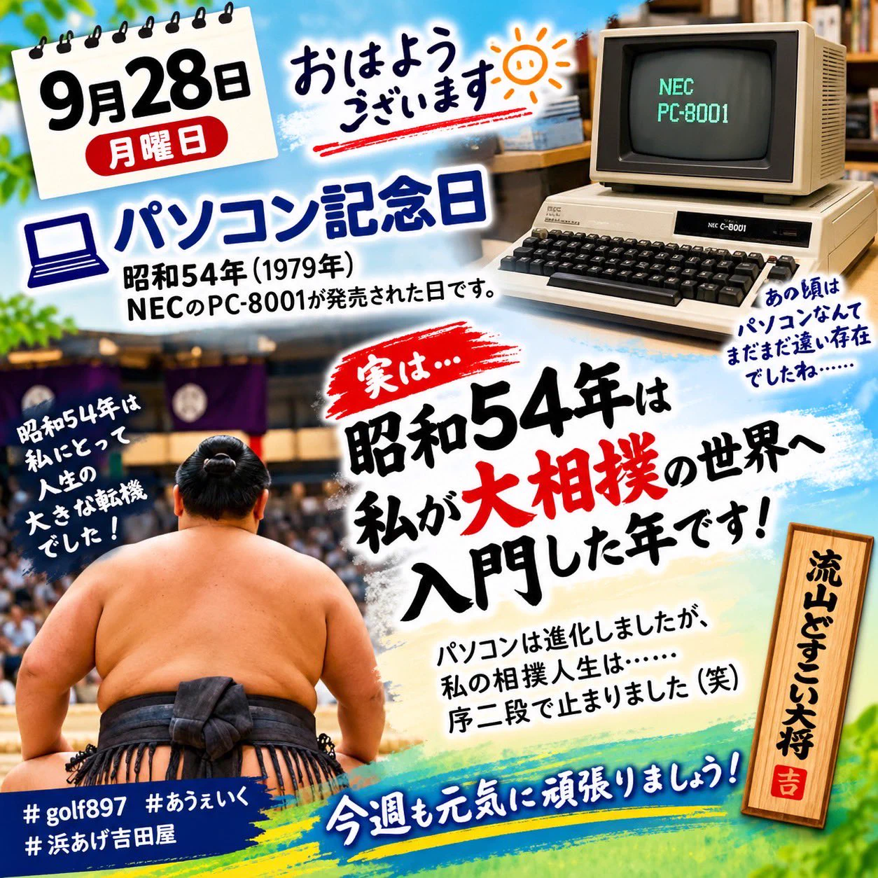 流山どすこい大将 on X: 
