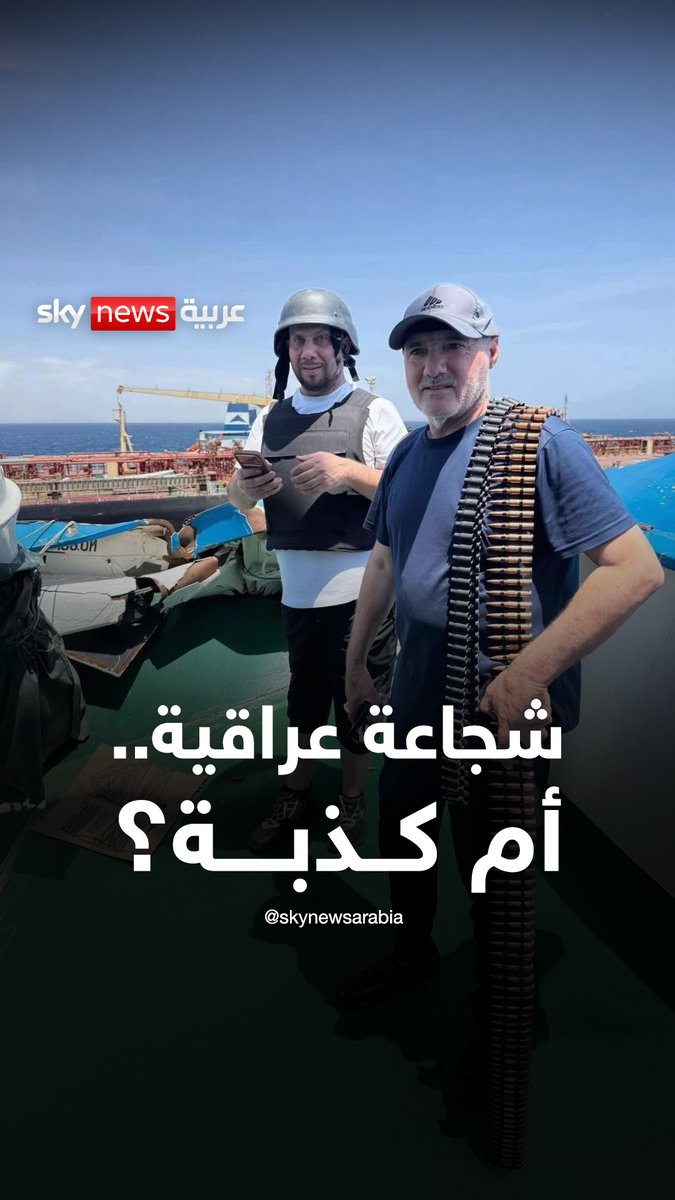 بطولة عراقية في تحرير سفينة من القراصنة أم مبالغة؟.. الصومال ترفض الرواية #العراق 