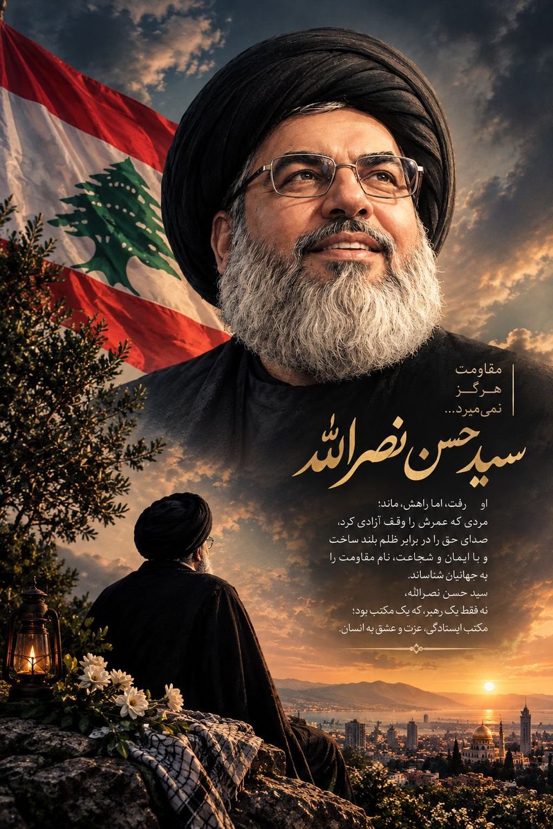 99n7sy's tweet photo. سالگرد درگذشت یک شخصیت تاریخی، فرصتی برای مرور اسناد و سخنان اوست؛ نه فقط برای شنیدن روایت‌های امروز، بلکه برای فهمیدن زمینه‌ای که آن سخنان در آن شکل گرفتند.

#سید_مقاومت https://t.co/lURshMigyF