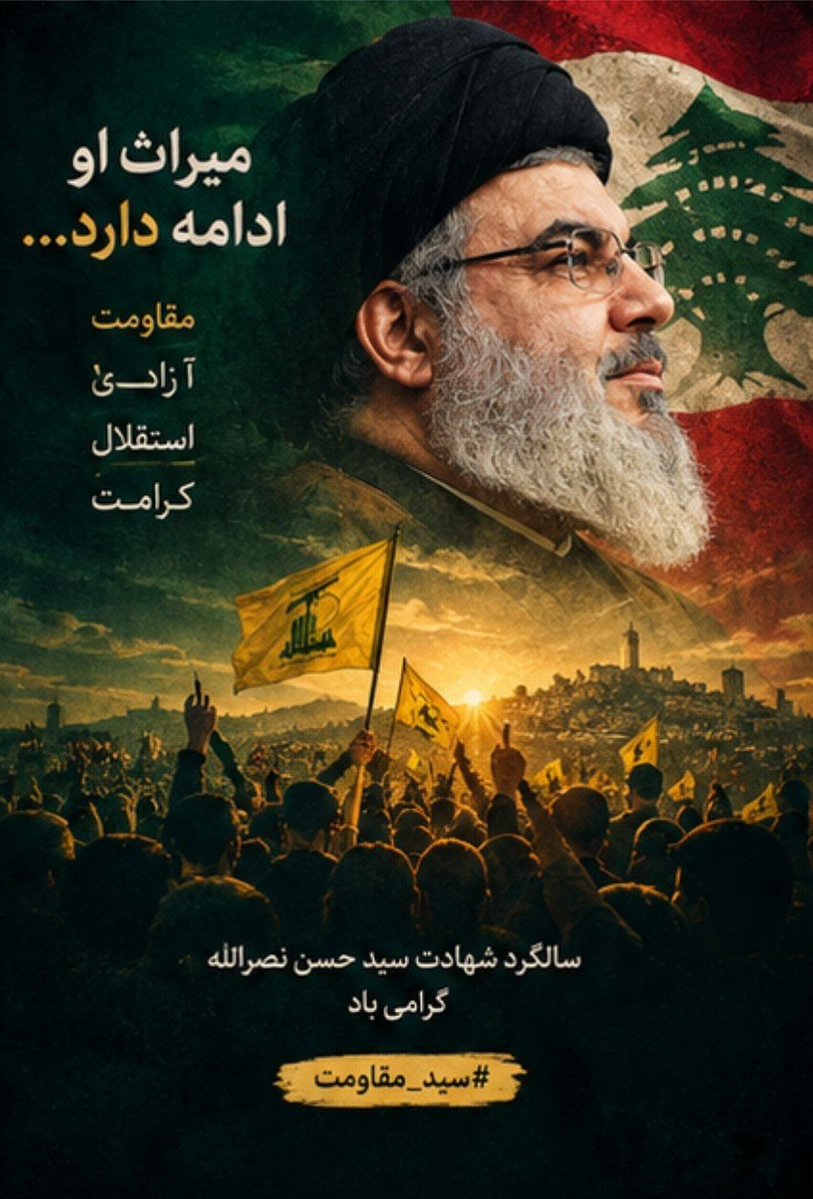 99n7sy's tweet photo. در سالگرد درگذشت سیدحسن نصرالله، می‌توان زندگی او را از زاویه‌ای انسانی‌تر بازخوانی کرد؛ از ارتباطش با مردم تا سخنانی که درباره لبنان و تحولات منطقه بیان می‌کرد.

#سید_مقاومت https://t.co/kbAThuqmew