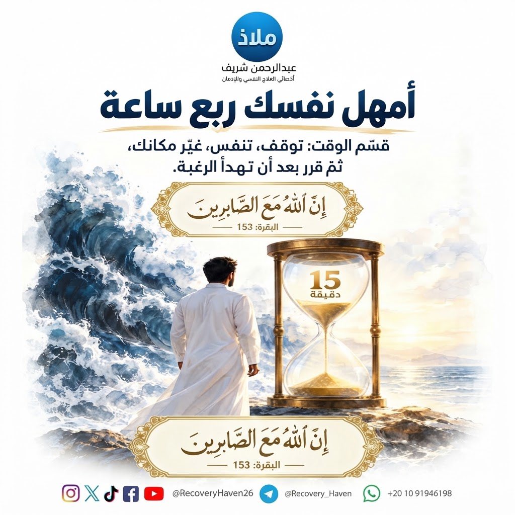 RecoveryHaven26's tweet photo. "ابدأ من نقطه الدخول"‼️

#عبدالرحمن_شريف 
#ملاذ
#تعافي #إدمان_الإباحية #العادة_السرية #الإدمان #الاضطرابات_النفسية #القلق #العزلة_الاجتماعية #الصحة_النفسية #عفة #واعي #الإدمان_الخفي #مكافحة_الإدمان #دعم_نفسي #مصر #السعودية #الكويت #قطر #الرياض #جدة #الدمام #الدوحة #القاهرة https://t.co/0lEQ2KQj8I