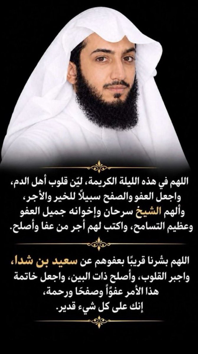Ibh_223's tweet photo. "فَمَنْ عَفَا وَأَصْلَحَ فَأَجْرُهُ عَلَى اللَّهِ"
قال الحسن البصري:
أفضل أخلاق المؤمن العفو.
اللهم فرج كربه وارحم ضعفه واعتق رقبته

#ننخاك_ياسرحان_العفو https://t.co/NkxqQezkun