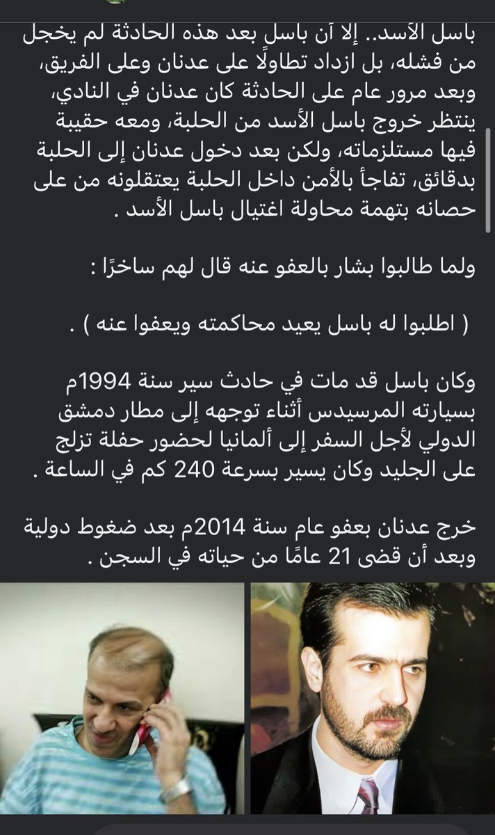 Radio2500V16's tweet photo. #Radio25 📻🇪🇬🇸🇾
قام باسل الأسد بسجن الفارس السوري #عدنان_محمد_قصار مدة 21سنة لأنه تفوق عليه في الفروسية!

وبعد أن سجنه باسل أرسل رسالة إلى عدنان يقول له فيها :

(ما قمت به شيء كبير، ولولا الخبز والملح الذي يجمعنا، لكنت أعدمتك في ساحة العباسيين، إلا أنني سأعفو عن ذلك وأسجنك فقط)👇🏻 https://t.co/tvnZqGNMRb