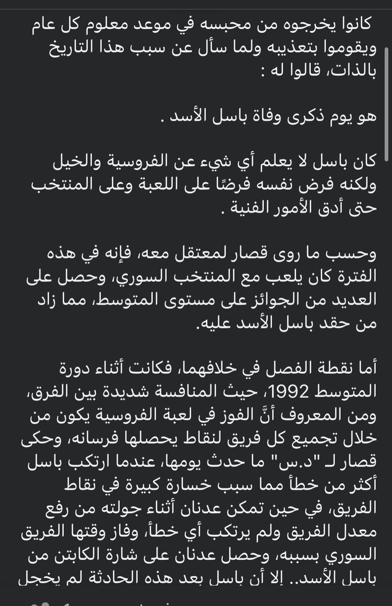 Radio2500V16's tweet photo. #Radio25 📻🇪🇬🇸🇾
قام باسل الأسد بسجن الفارس السوري #عدنان_محمد_قصار مدة 21سنة لأنه تفوق عليه في الفروسية!

وبعد أن سجنه باسل أرسل رسالة إلى عدنان يقول له فيها :

(ما قمت به شيء كبير، ولولا الخبز والملح الذي يجمعنا، لكنت أعدمتك في ساحة العباسيين، إلا أنني سأعفو عن ذلك وأسجنك فقط)👇🏻 https://t.co/tvnZqGNMRb