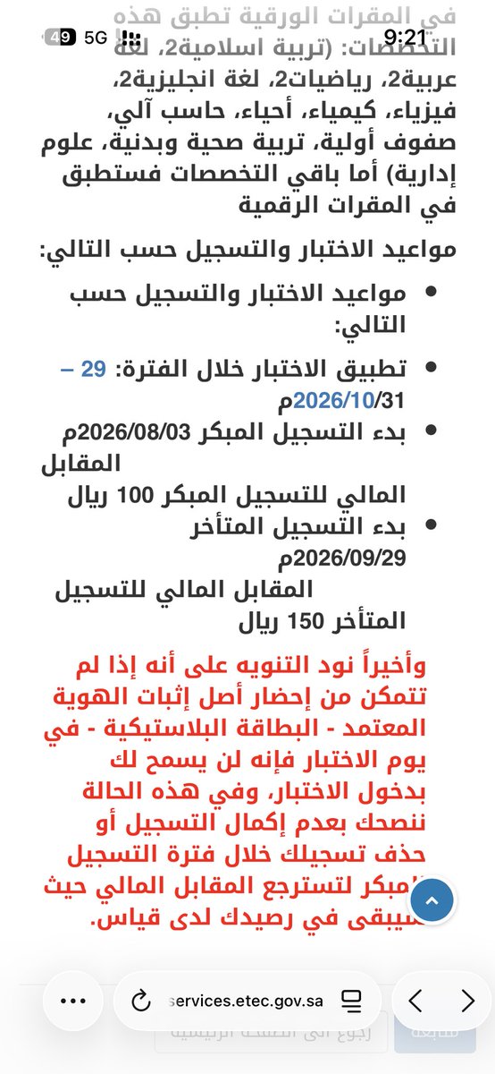 SAUD_ALSABEI2's tweet photo. @EtecCare الان كنت بسجل وتفاجأت ان التسجيل صار متأخر ب 150 ومفروض حسب المرفق يبدا من 29/9 التسجيل المتأخر https://t.co/Eez6opCxFI