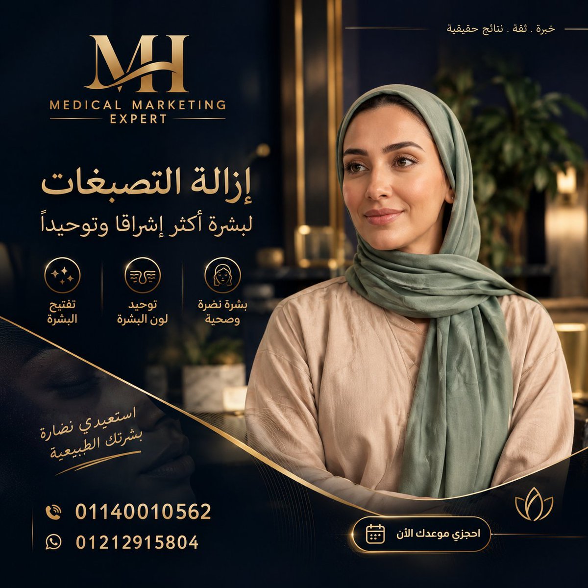 HMhmdyn23478's tweet photo. ✨ ودّعي التاتو أو الزوائد الجلدية المزعجة، واكتشفي خيارات إزالة التاتو والثآليل بالليزر بتقنيات متقدمة وتقييم طبي مناسب لكل حالة.
📌 للتفاصيل والعروض والحجز: شوفي التفاصيل من هنا ✨
📞 01140010562
💬 واتساب: 01212915804 https://t.co/qjml5Iqqai