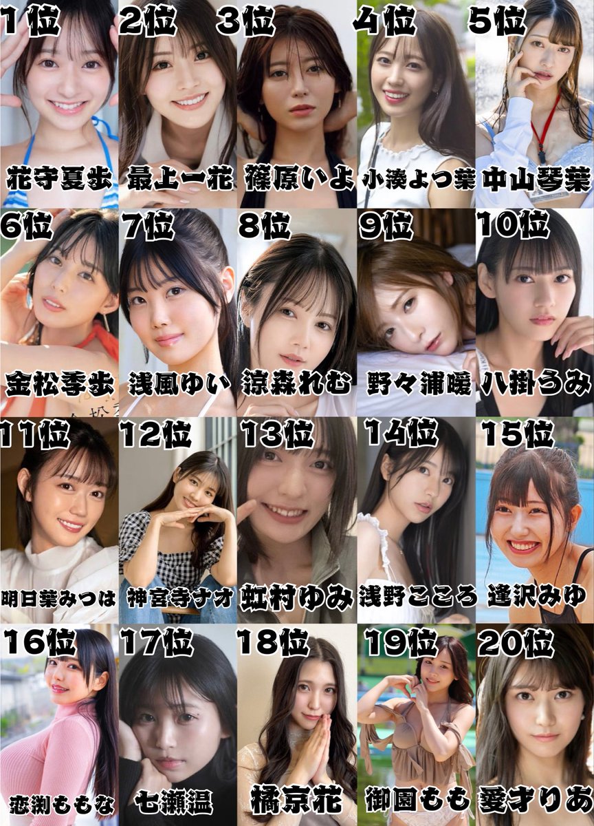 18_taida's tweet photo. 今話題のAV女優ランキングやつあるじゃん？9選で足りるわけがない！！！！
異論しか認めない

#セクシー女優好き顔9選 #AV女優好き顔9選 #AV女優ランキング https://t.co/vKA7xr68YO