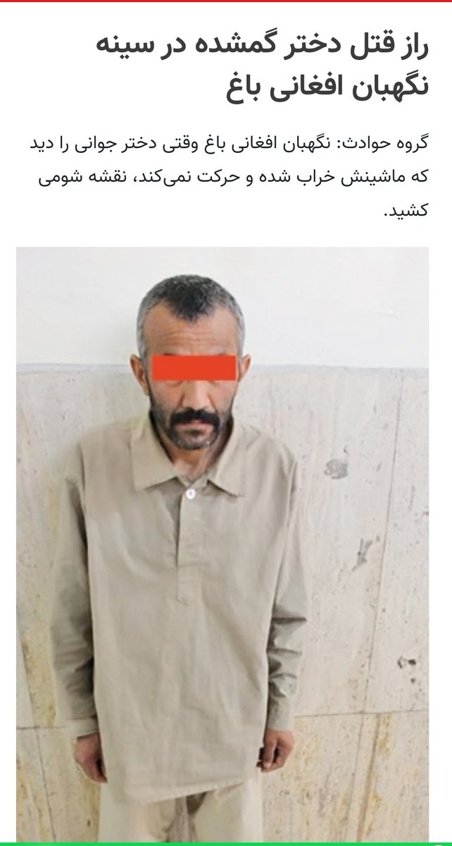 moj_magazine's tweet photo. دختر مدام می‌گفت:

«بگذار بروم... من فقط برای گردش آمده بودم. ماشینم خراب شد. به من رحم کن... به جوانی‌ام رحم کن. به مادرم فکر کن؛ مادری که اگر من برنگردم، از غصه پیر خواهد شد...»

اما مرد افغانی که شهوت جلوی چشمانش را گرفته بود، گوش نکرد.

بعد از تجاوز، شال را دور گردنش پیچید و او را خفه کرد.

چند لحظه بعد، دیگر دختری وجود نداشت که به خانه برگردد؛ فقط پیکری کبود مانده بود و زندگی‌ای که هنوز شروع نشده خاموش شده و آرزوهایی که هنوز فرصت برآورده شدن پیدا نکرده پایان پذیرفته بود.

مرد افغانی، پیکر او را در باغ دفن کرد.

شاید در آن لحظه برای او فقط یک جسد زیر خاک بود.

اما زیر آن خاک، یک جهان دفن شده بود:

یک مادر که منتظر بود دخترش برگردد؛
روزهایی که دیگر هرگز نیامدند؛
آدم‌هایی که هنوز قرار بود وارد زندگی‌اش شوند؛
و تمام آن آینده‌ای که یک انسان حق داشت زندگی‌اش کند.

بعضی جنایت‌ها فقط جان یک نفر را نمی‌گیرند؛
تمام آینده‌ای را که آن انسان می‌توانست داشته باشد، با خودشان به خاک می‌برند.

پانوشت: افغانمال بخوان و ببین که تو هم در این جنایت‌ها شریکی، اگر فکر می‌کنی جرم جنبه فردی دارد اشتباه می‌کنی، نرخ قتل و جنایت در افاغنه مقیم ایران آنقدر بالاست که دیگر باید جنبه عمومی به آن داد و به پای همه‌اشان نوشت. آدم عاقل چنین می‌کند.
#اخراج_افغانی_مطالبه_ملی