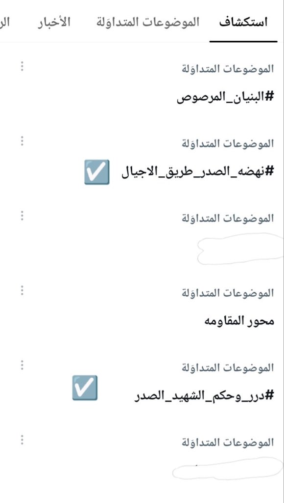 Ghadeerzr0's tweet photo. ظهور هاشتاگات الاقوال والخطب
#درر_وحكم_الشهيد_الصدر 
#نهضة_الصدر_طريق_الأجيال 
في ترندات العرب والعالم https://t.co/n8Danx6abL