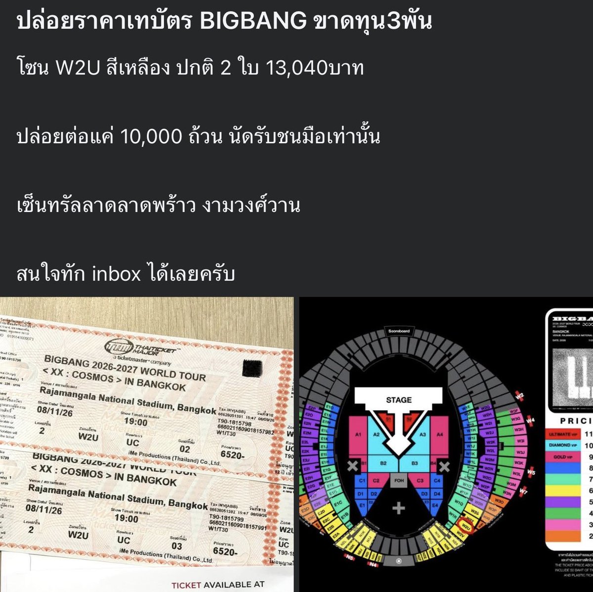 _teamtnp's tweet photo. ปล่อยบัตรราคาเท ขาดทุน 3,000 ครับ ได้โซนที่ต้องการแล้ว
#COSMOS_WORLD_TOUR_IN_BANGKOK https://t.co/7K69RNveRS