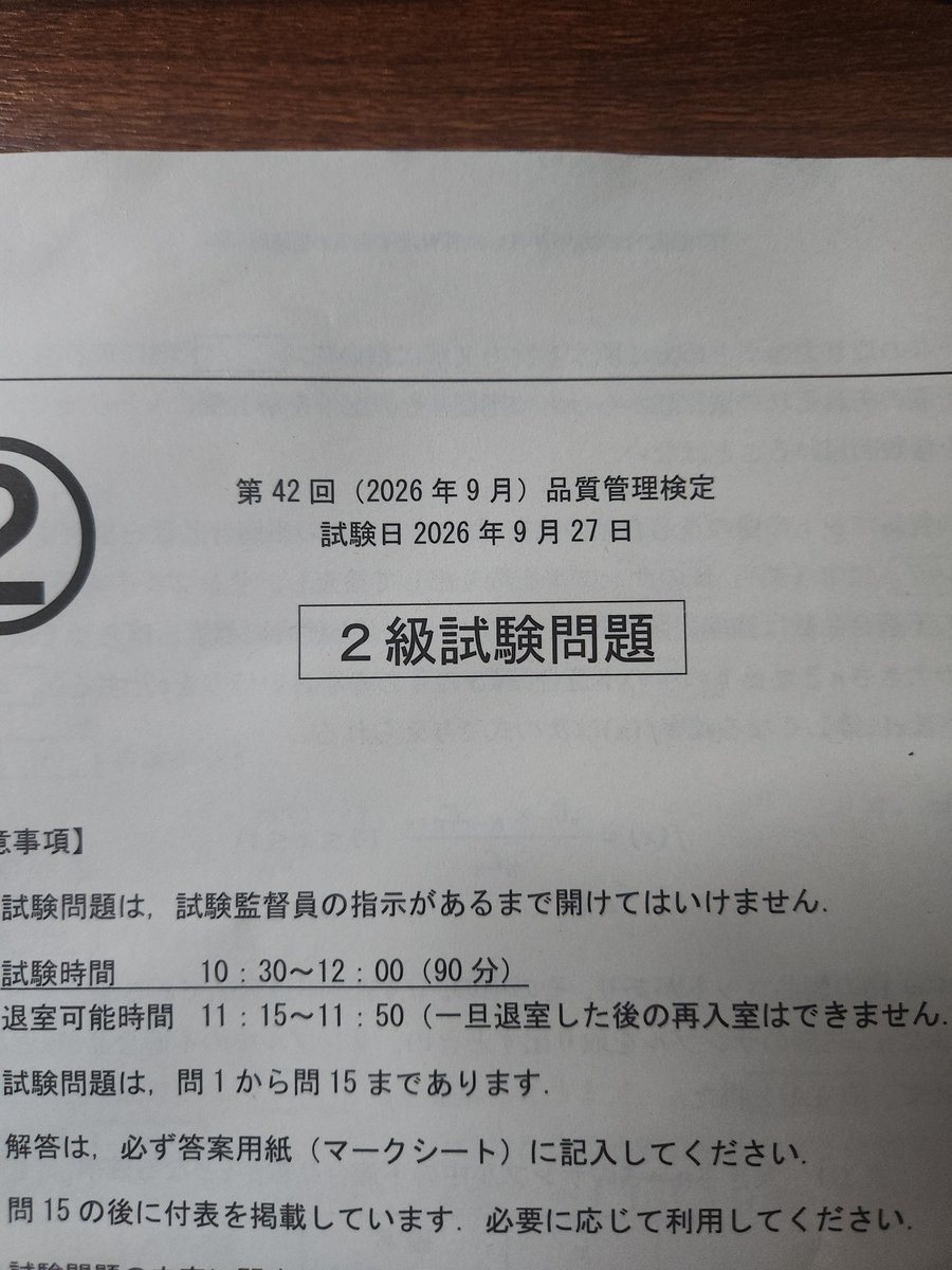 BocchiK's tweet photo. QC検定2級を二度目受験しましたがAIで採点したら、72/103でした。
69.9%で不合格ラインだが
難しかったらしいのでボーダー下がるのを祈る⛩️
基準解答気になる https://t.co/t1wrQcf66p