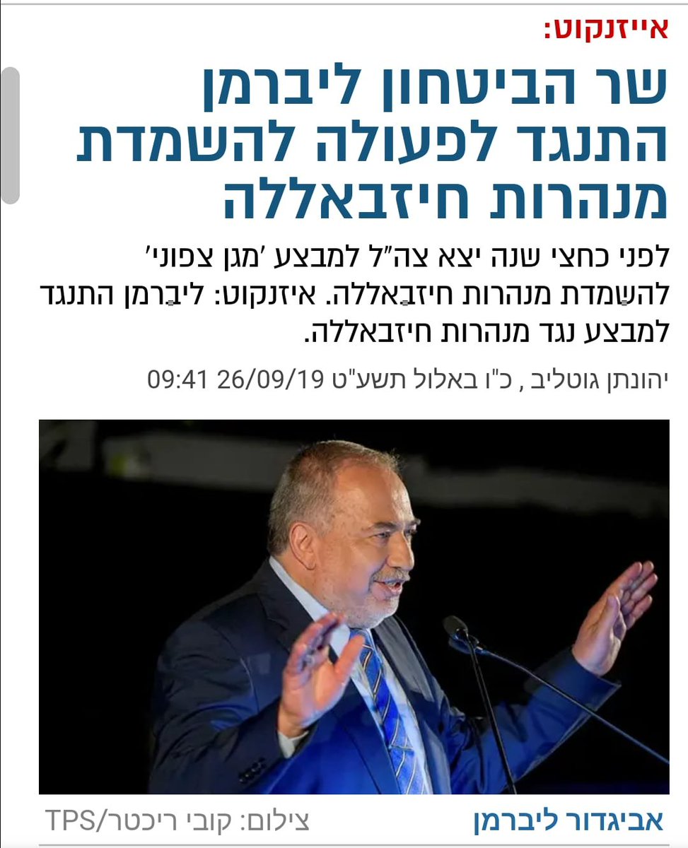 habibistit_'s tweet photo. ליברמן התנגד להשמיד את מנהרות החיזבאללה כשכיהן כשר ביטחון.
תשאלו את איזנקוט.
@AvigdorLiberman תתבייש! https://t.co/mSoE7iWhDU