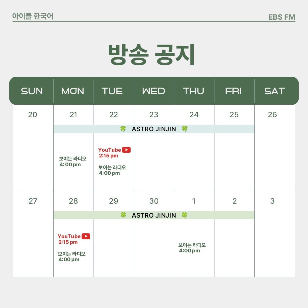 jinjinturtle's tweet photo. 🎧 IDOL KOREAN | 🗓 
28/09/26 Horario~

#AROHA, más tarde tendremos los próximos episodios de "Idol Love Room" y "Let's Learn Korean"🥰

🎥Transmisión canal "Aprendamos Coreano":
📎:https://t.co/WhMtZngeDS
📱 App EBS Bandi 

#진진_아이돌한국어 #찐디 
#JINJIN #진진 @JINJIN_offcl https://t.co/xVBygLnYnS
